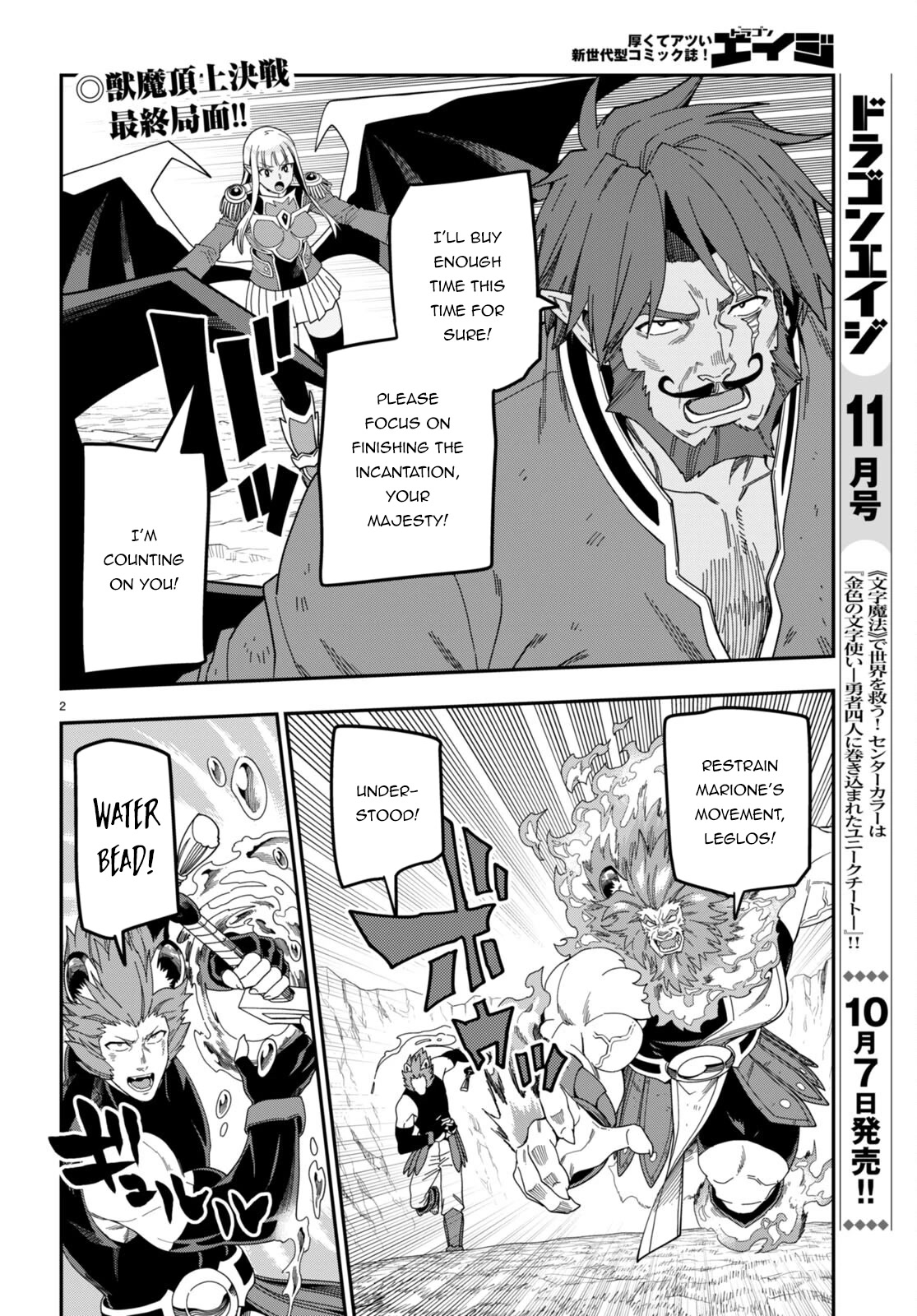Konjiki no Moji Tsukai - Yuusha Yonin ni Makikomareta Unique Cheat Chapter 90 page 3 - Chapter 90: A Battle Between Two Camps (4)