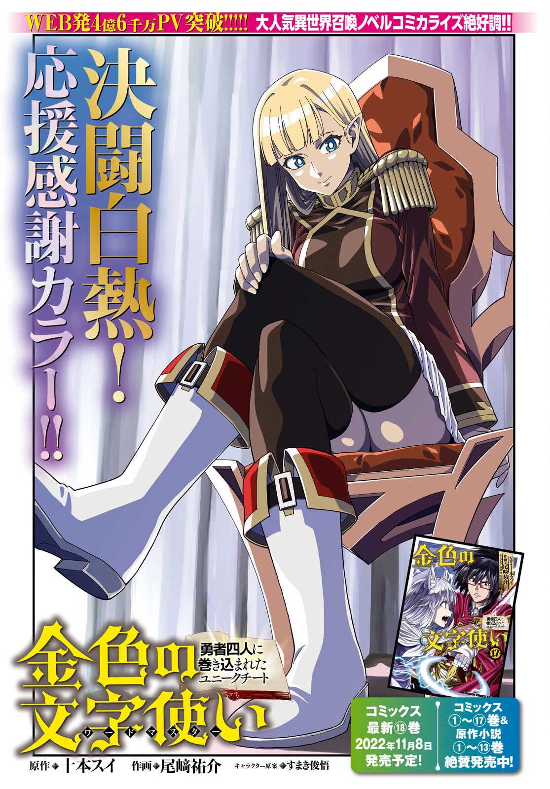 Konjiki no Moji Tsukai - Yuusha Yonin ni Makikomareta Unique Cheat Chapter 91 page 2 - Chapter 91: The Winner Raises His Fist to the Sky - Part (1)