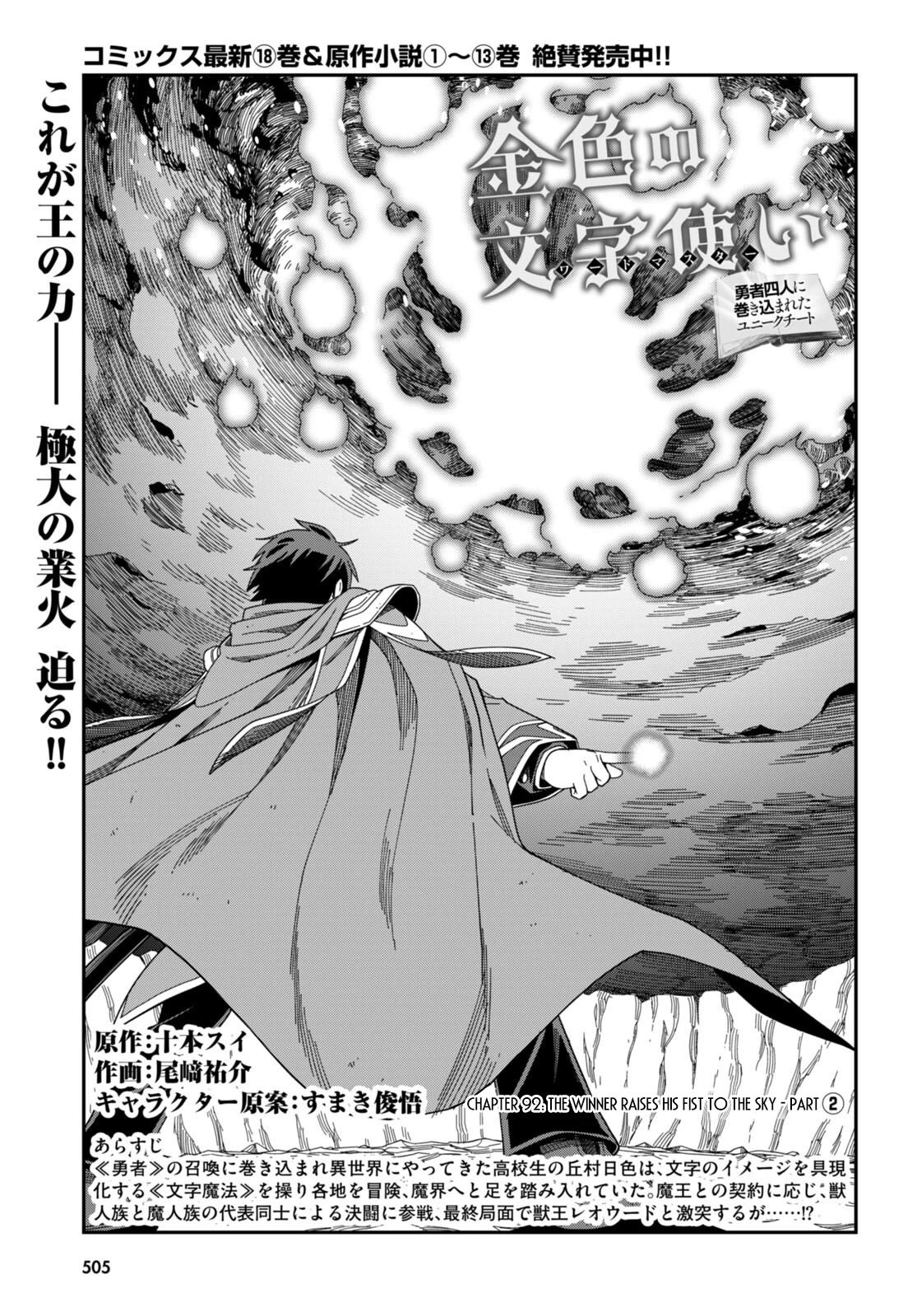 Konjiki no Moji Tsukai - Yuusha Yonin ni Makikomareta Unique Cheat Chapter 92 page 2 - Chapter 92: The Winner Raises His Fist to the Sky - Part (2)