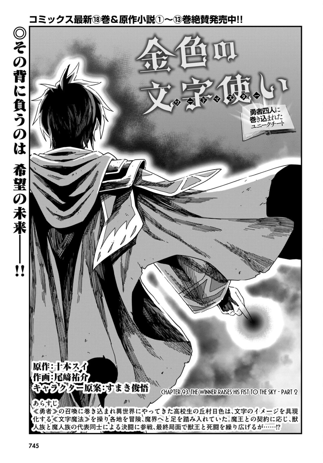 Konjiki no Moji Tsukai - Yuusha Yonin ni Makikomareta Unique Cheat Chapter 93 page 2 - Chapter 93: The Winner Raises His Fist to the Sky - Part 3