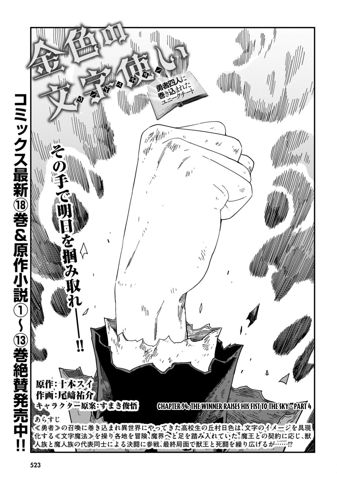 Konjiki no Moji Tsukai - Yuusha Yonin ni Makikomareta Unique Cheat Chapter 94 page 2 - Chapter 94: The Winner Raises His Fist to the Sky - Part (4)