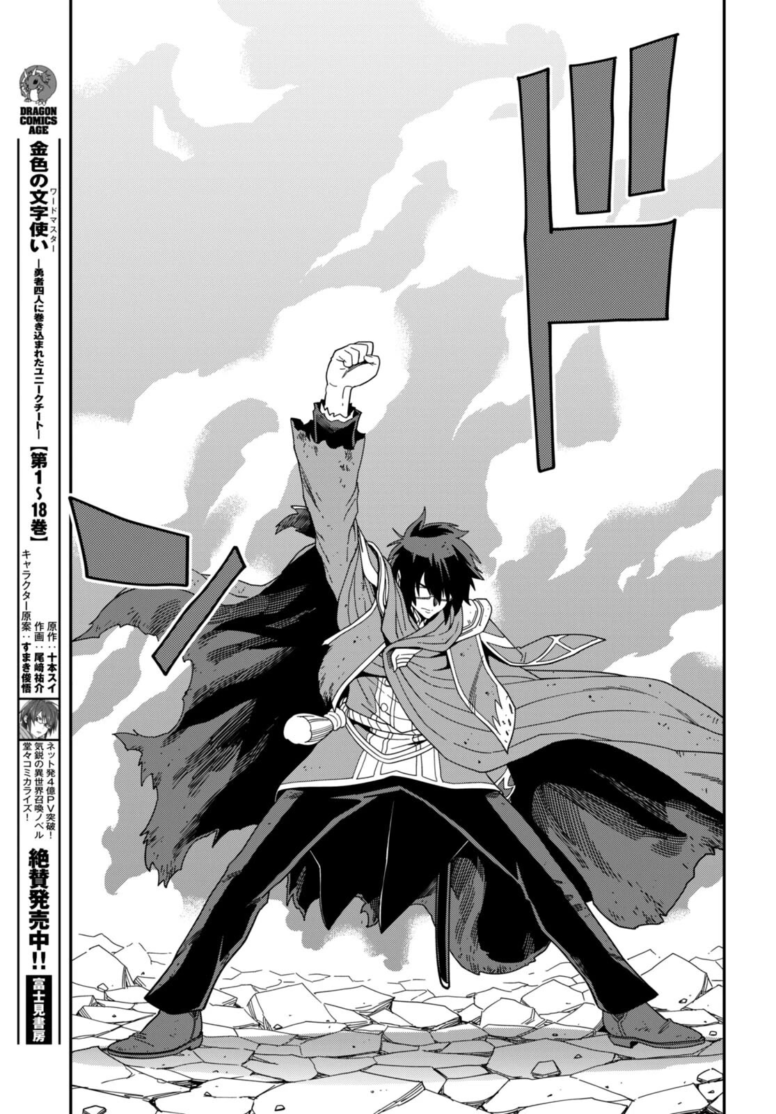 Konjiki no Moji Tsukai - Yuusha Yonin ni Makikomareta Unique Cheat Chapter 94 page 8 - Chapter 94: The Winner Raises His Fist to the Sky - Part (4)