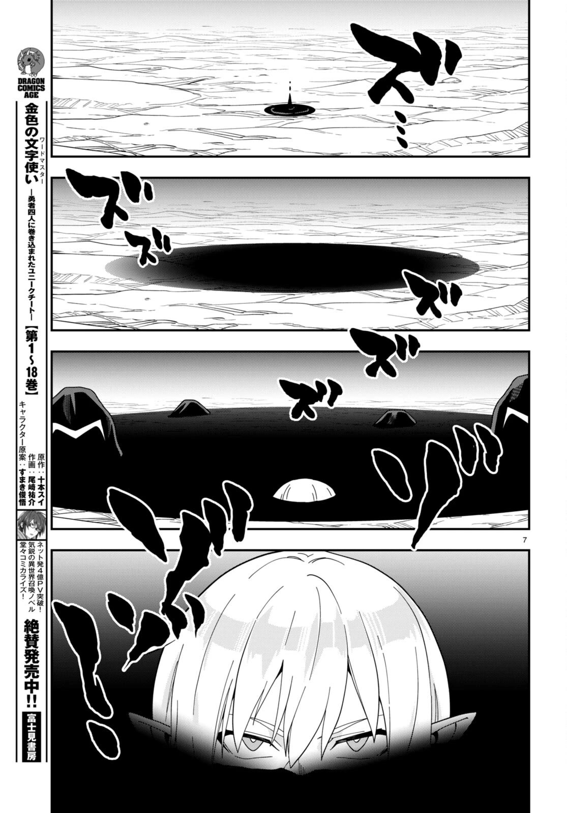 Konjiki no Moji Tsukai - Yuusha Yonin ni Makikomareta Unique Cheat Chapter 95.5 page 8 - Chapter 95.5