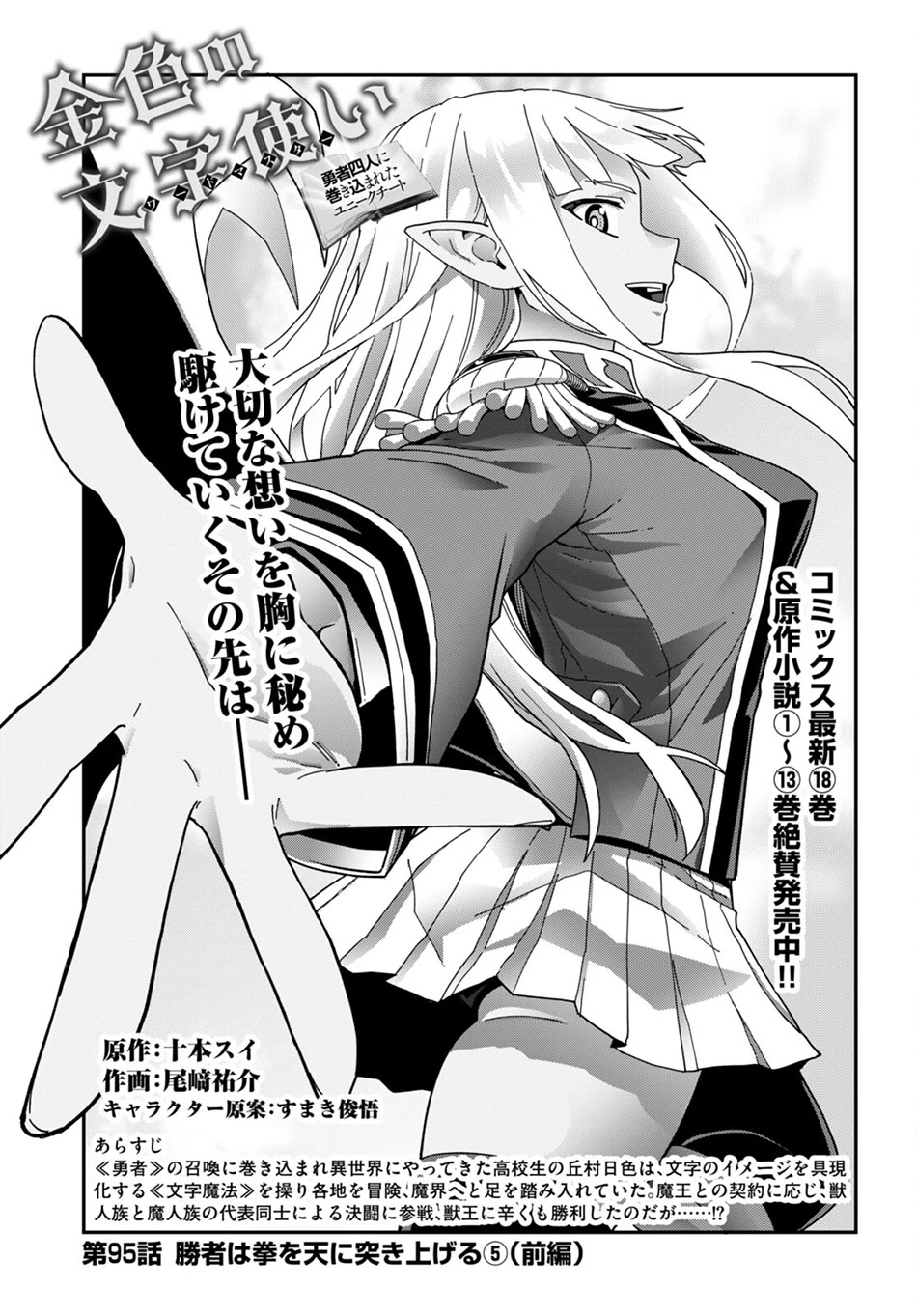 Konjiki no Moji Tsukai - Yuusha Yonin ni Makikomareta Unique Cheat Chapter 95 page 2 - Chapter 95: The Winner Raises his Fist to the Sky - Part (5)
