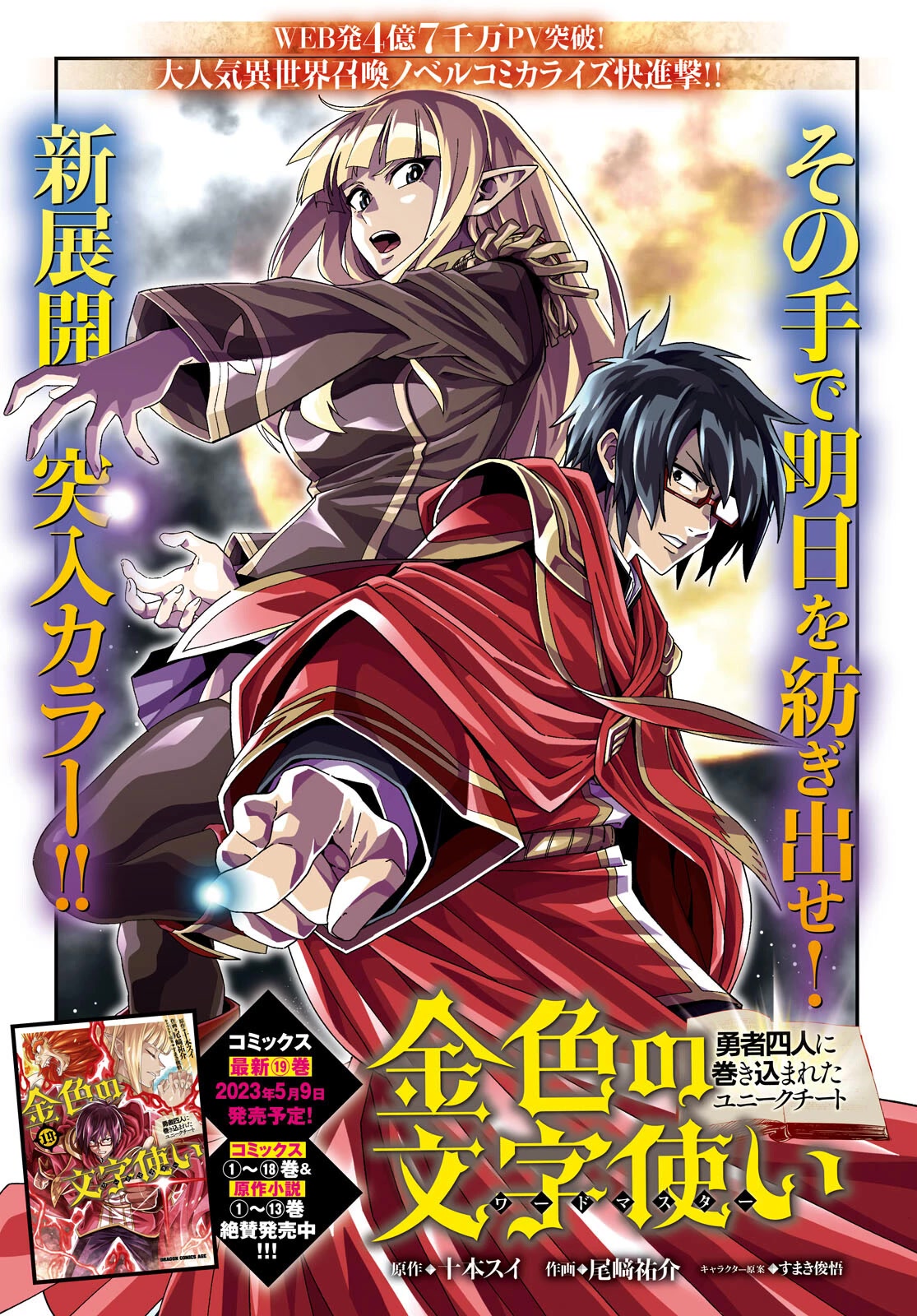Konjiki no Moji Tsukai - Yuusha Yonin ni Makikomareta Unique Cheat Chapter 96 page 2 - Chapter 96: Matar Deus I