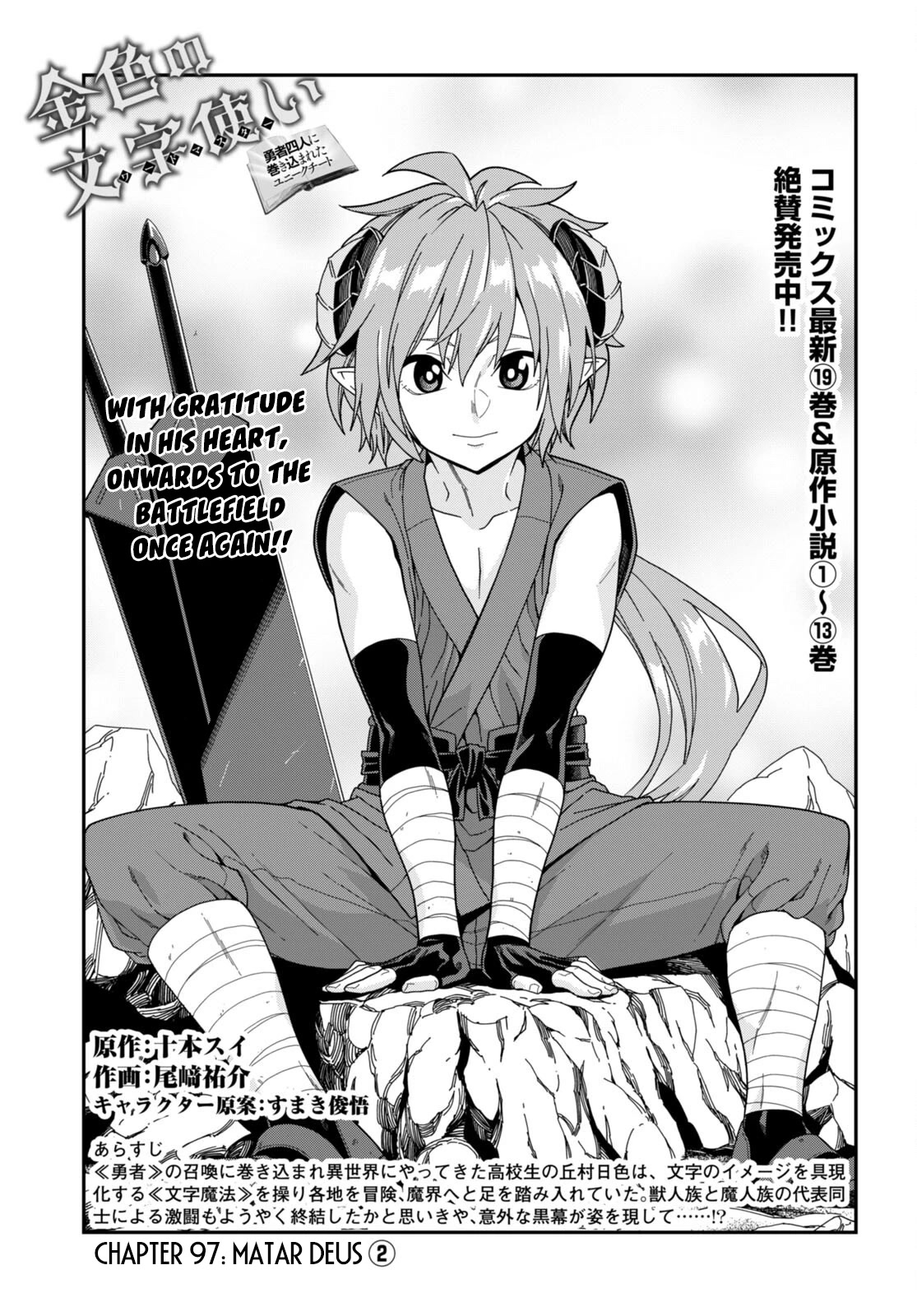 Konjiki no Moji Tsukai - Yuusha Yonin ni Makikomareta Unique Cheat Chapter 97 page 2 - Chapter 97: Matar Deus 2