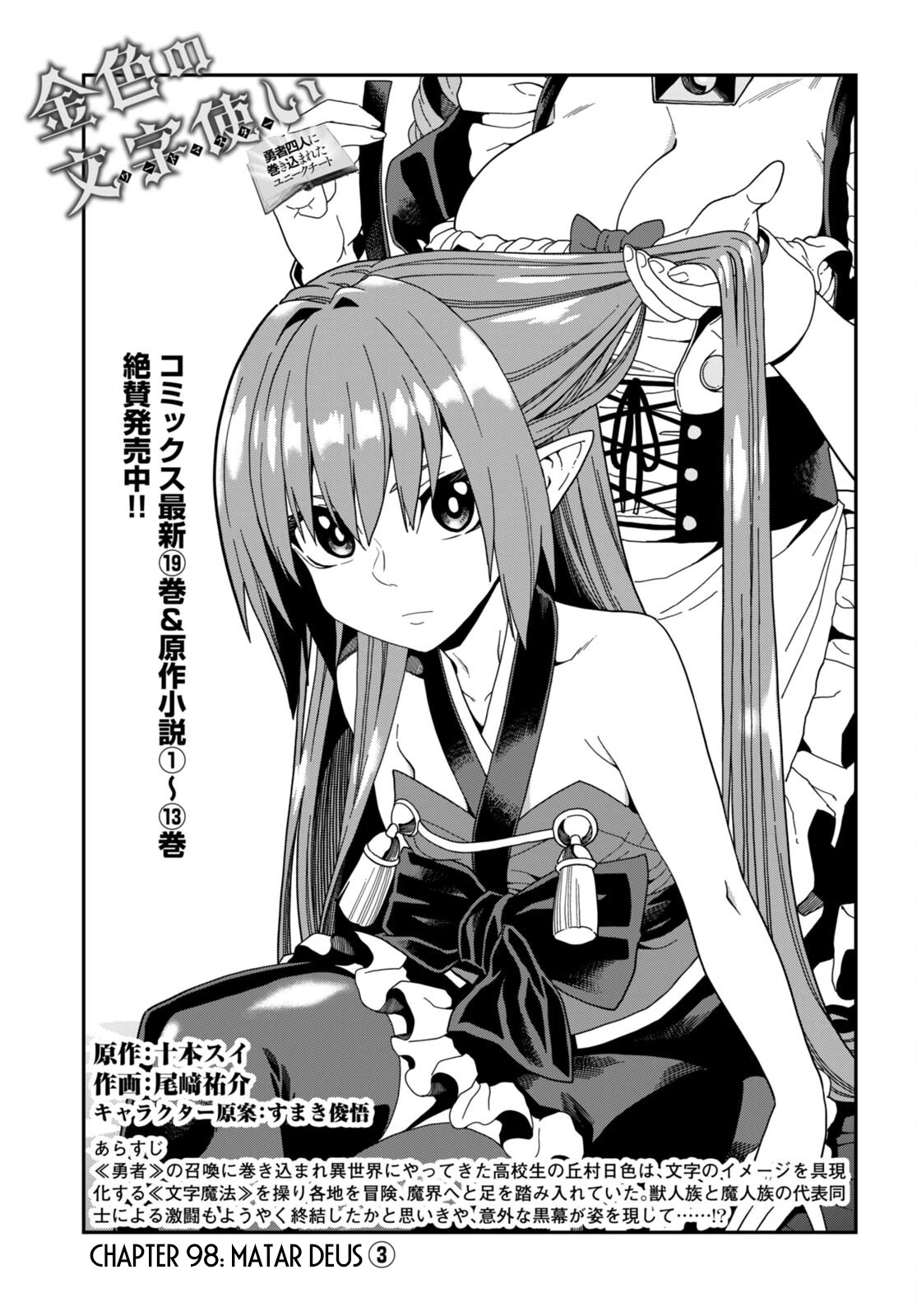 Konjiki no Moji Tsukai - Yuusha Yonin ni Makikomareta Unique Cheat Chapter 98 page 2 - Chapter 98: Matar Deus 3