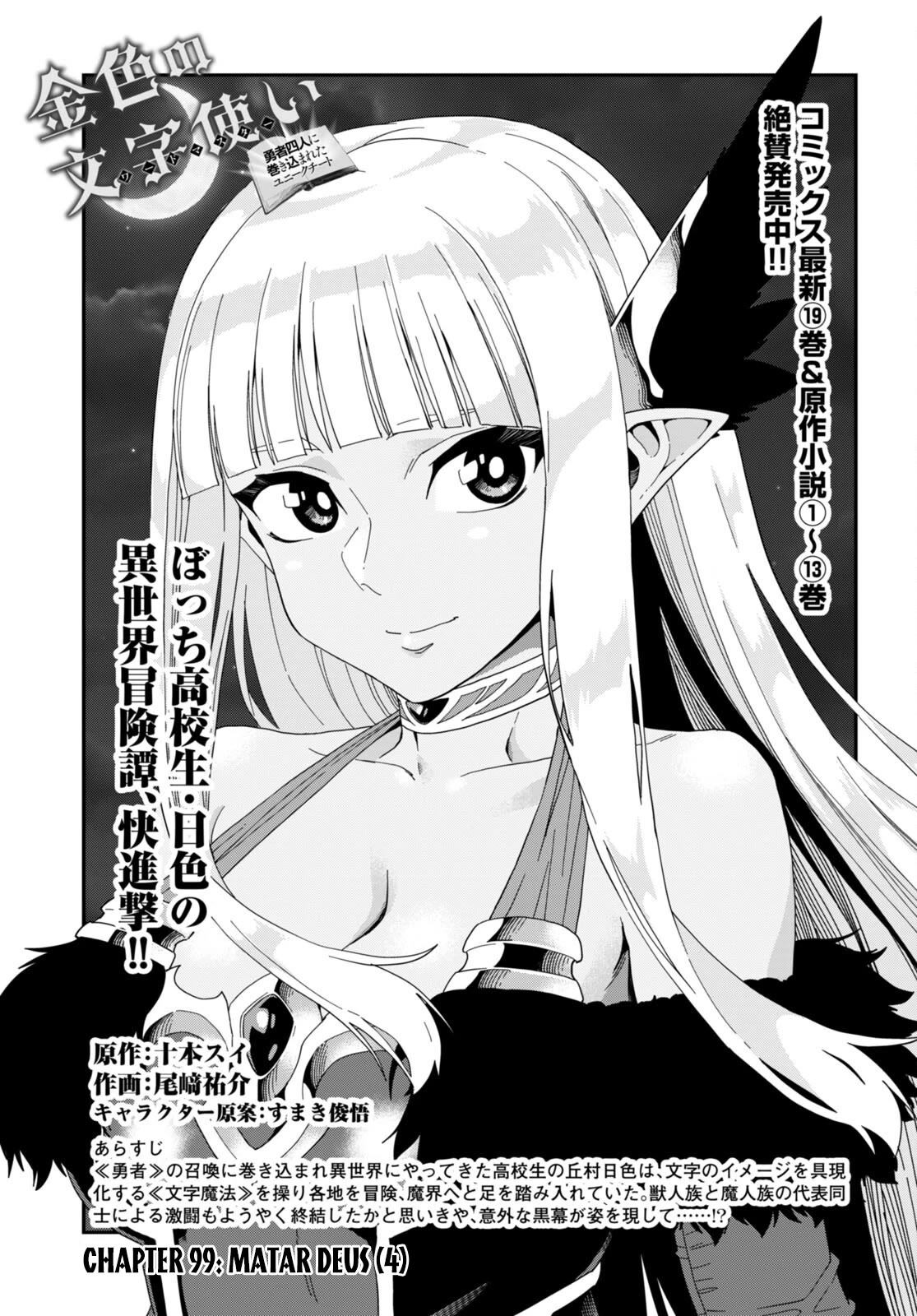 Konjiki no Moji Tsukai - Yuusha Yonin ni Makikomareta Unique Cheat Chapter 99 page 2 - Chapter 99: Matar Deus 4