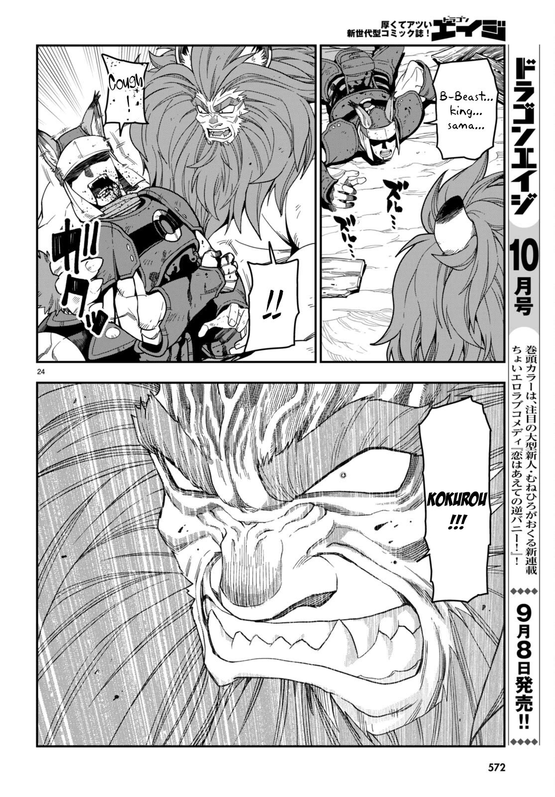 Konjiki no Moji Tsukai - Yuusha Yonin ni Makikomareta Unique Cheat Chapter 99 page 24 - Chapter 99: Matar Deus 4