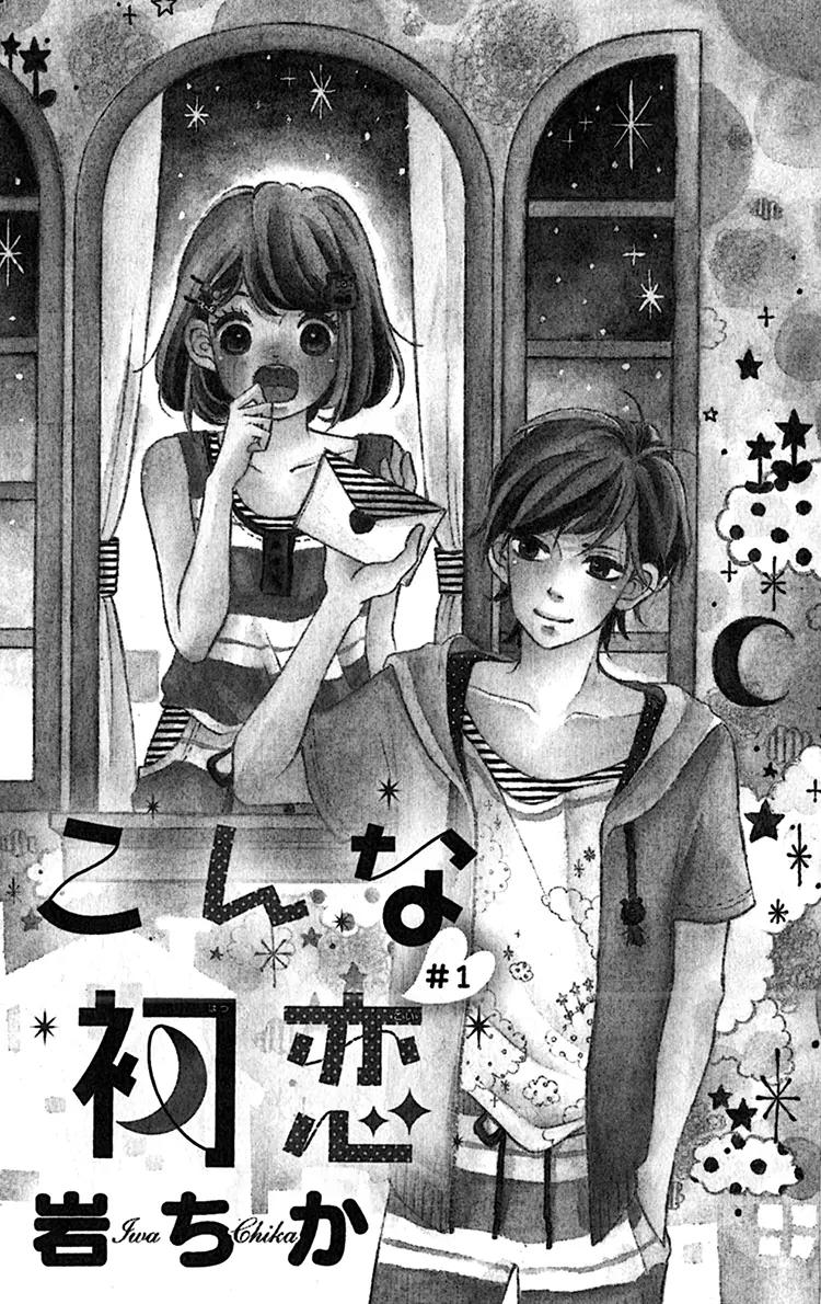 Konna Hatsukoi Chapter 1 page 5 - Chapter 1: Konna Hatsukoi [Part 1]