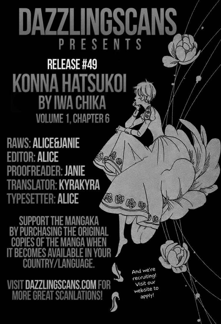 Konna Hatsukoi Chapter 6 page 32 - Chapter 6: The Gentleman's Flaws