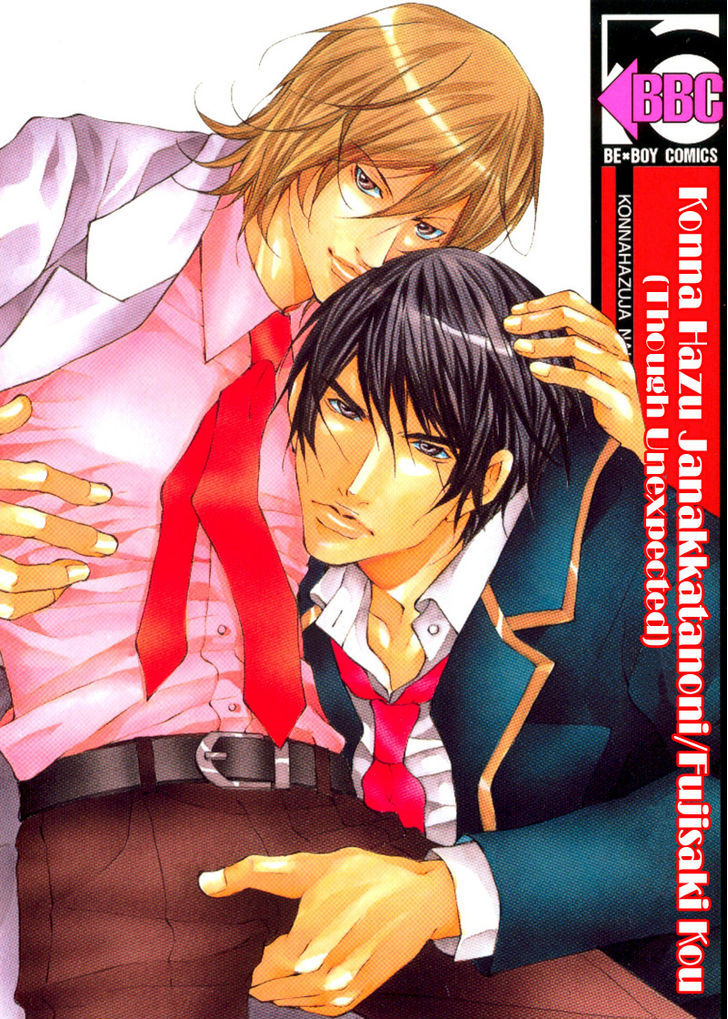 Konna Hazu ja Nakatta no ni Chapter 1 page 1 - Chapter 1
