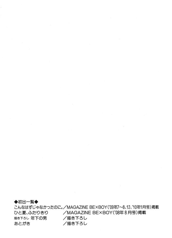 Konna Hazu ja Nakatta no ni Chapter 6 page 53 - Chapter 6