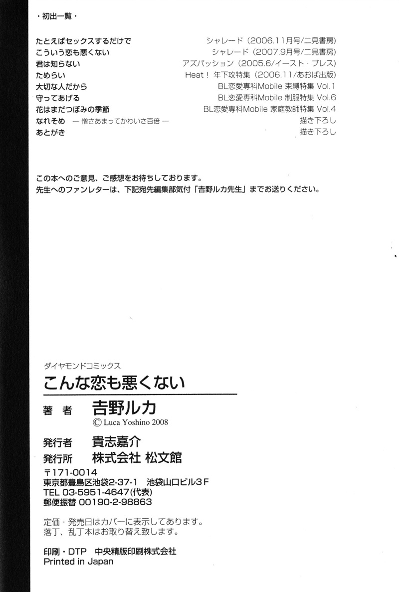 Konna Koi mo Warukunai Chapter 7.5 page 14 - Chapter 7.5: Extra: Start of Romance ~The More I Hate, The Deeper I Fall~ [END]