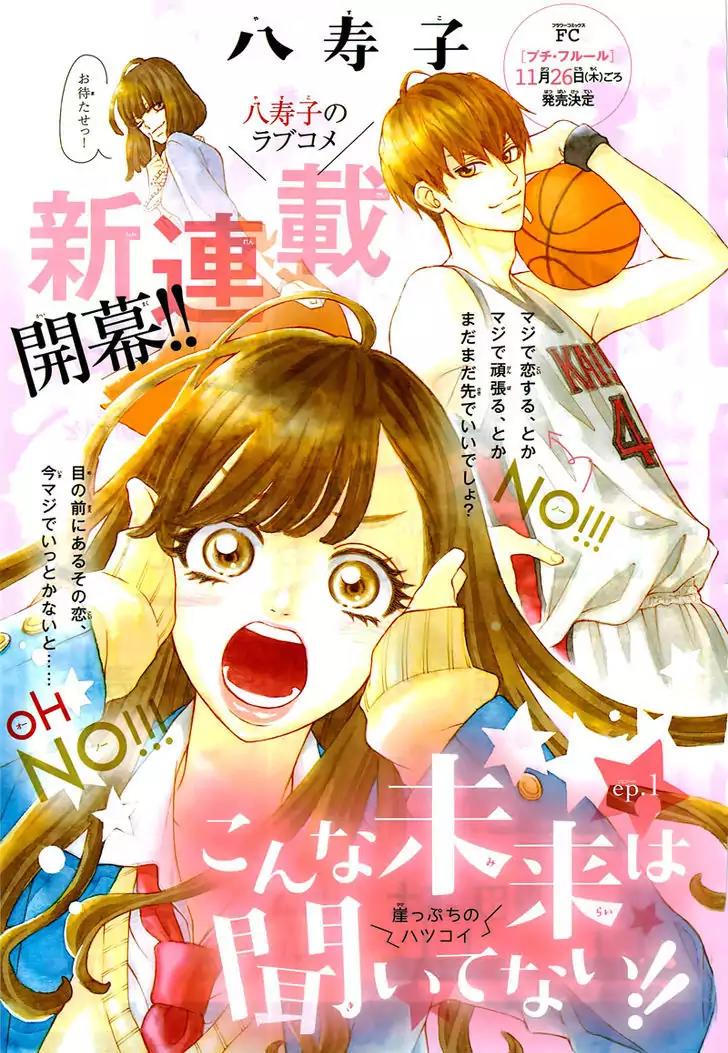 Konna Mirai wa Kiitenai!! Chapter 1 page 5 - Chapter 1