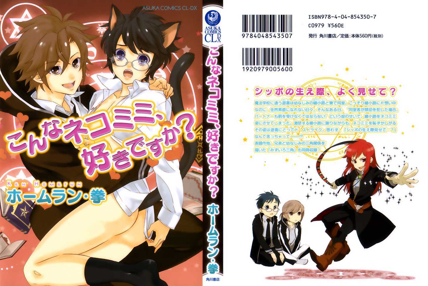 Konna Nekomimi, Suki desu ka? Chapter 1 page 3 - Chapter 1: Do You Like Cat Ears Like These
