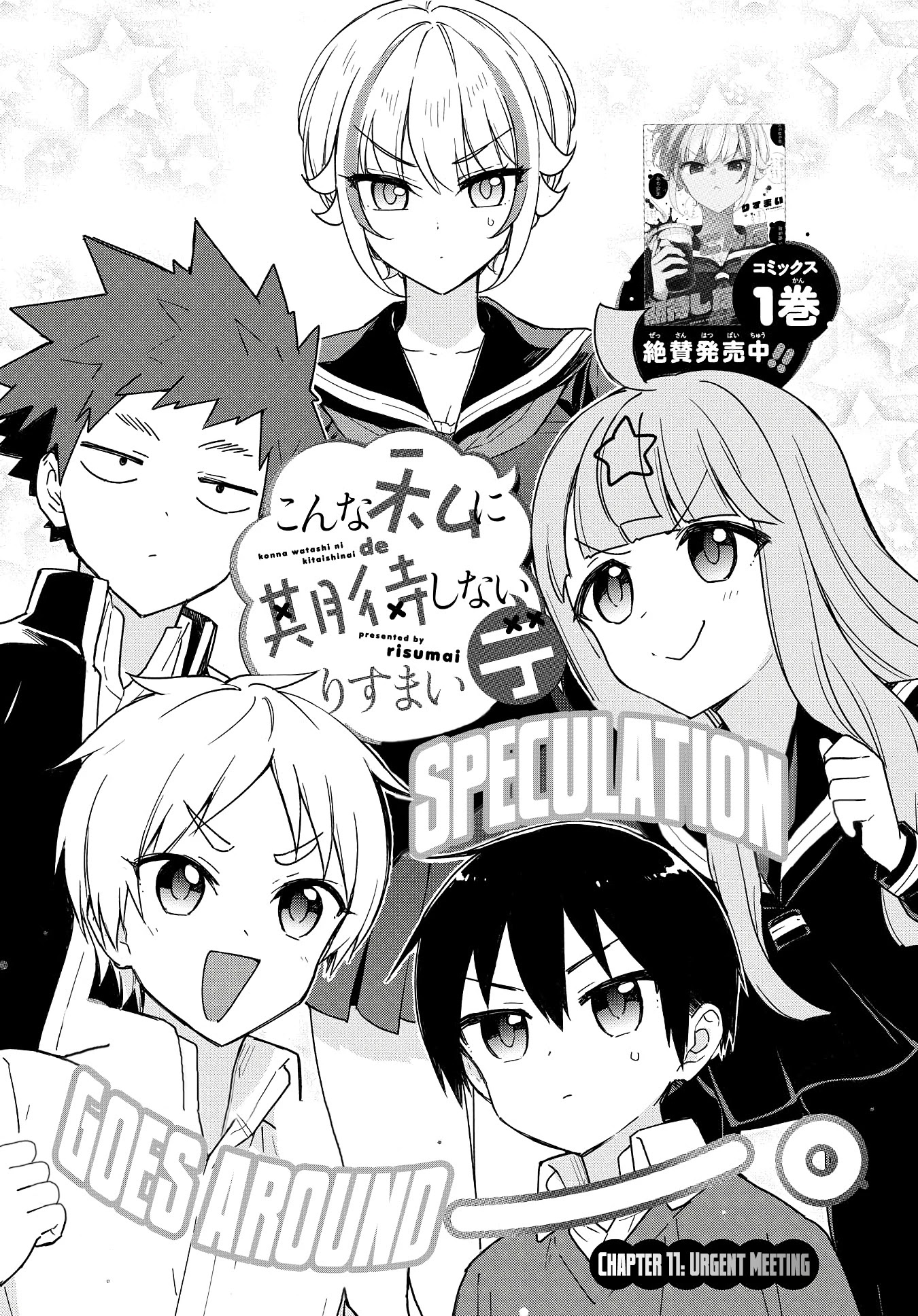 Konna Watashi ni Kitaishinai de Chapter 11 page 2 - Chapter 11: Urgent Meeting