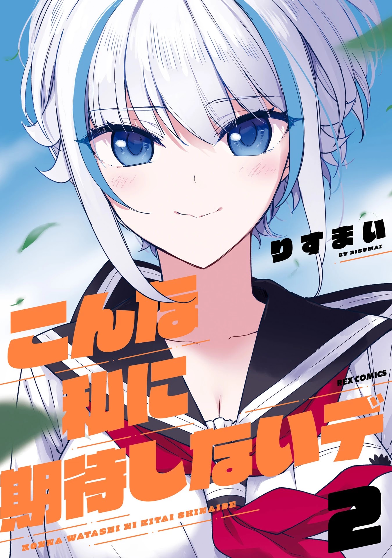 Konna Watashi ni Kitaishinai de Chapter 16 page 2 - Chapter 16: Yeah [END]