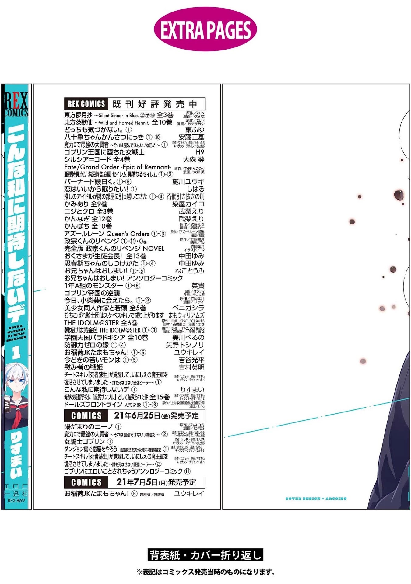 Konna Watashi ni Kitaishinai de Chapter 8.5 page 14 - Chapter 8.5: Vol.1 Omake