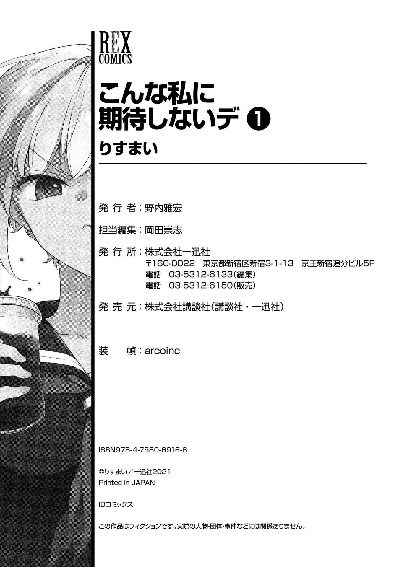 Konna Watashi ni Kitaishinai de Chapter 8.5 page 17 - Chapter 8.5: Vol.1 Omake