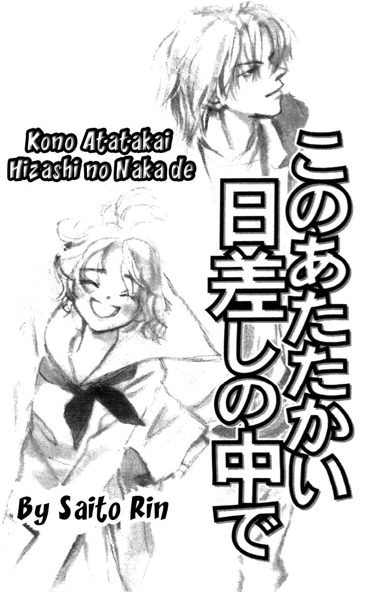 Kono Atatakai Hizashi no Naka de Chapter 1 page 3 - Chapter 1