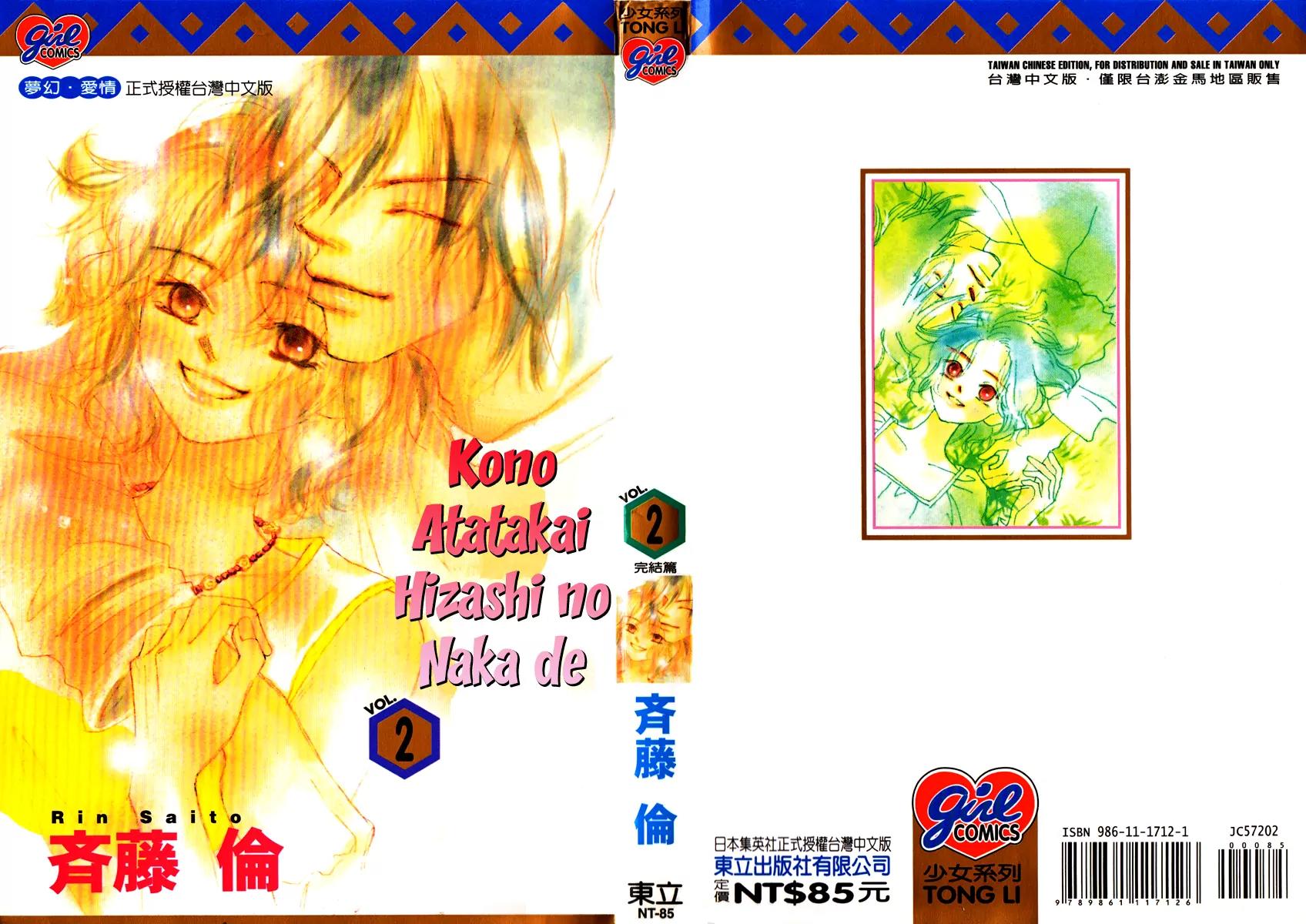 Kono Atatakai Hizashi no Naka de Chapter 5 page 1 - Chapter 5