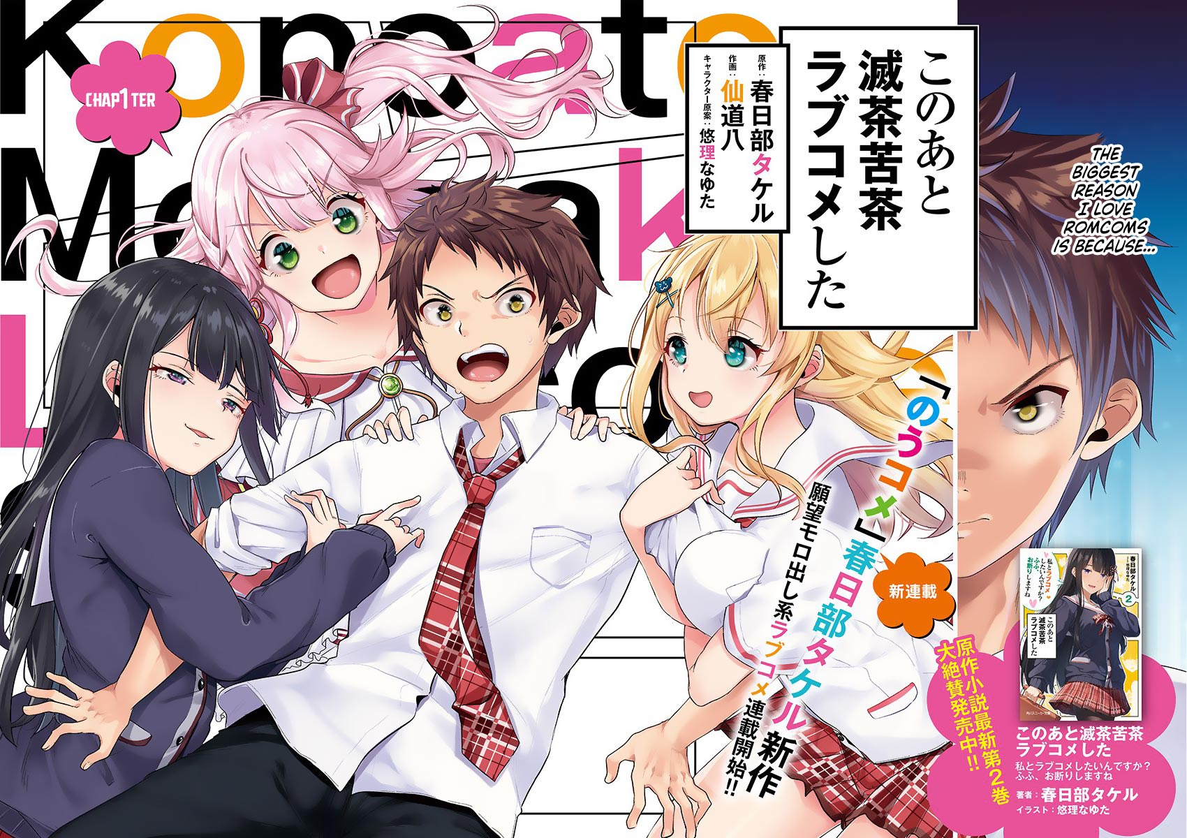 Kono ato mechakucha rabukome shita Chapter 1 page 2 - Chapter 1