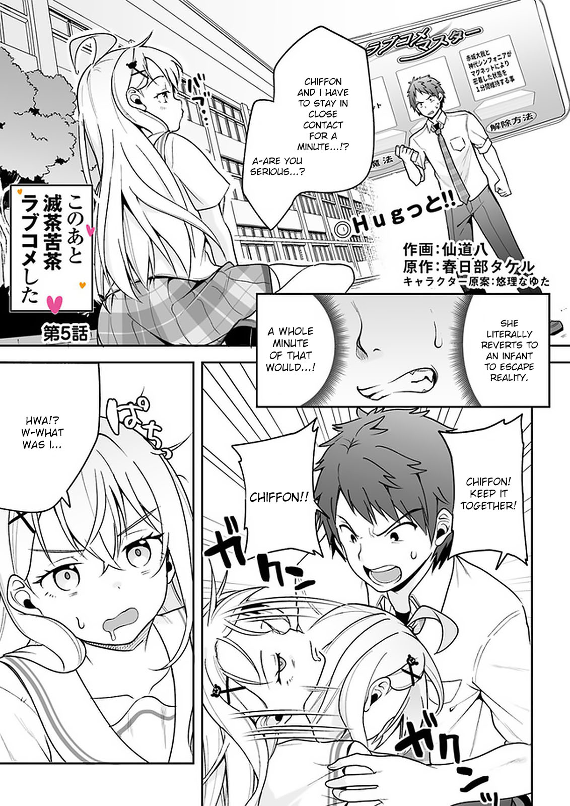Kono ato mechakucha rabukome shita Chapter 5 page 1 - Chapter 5
