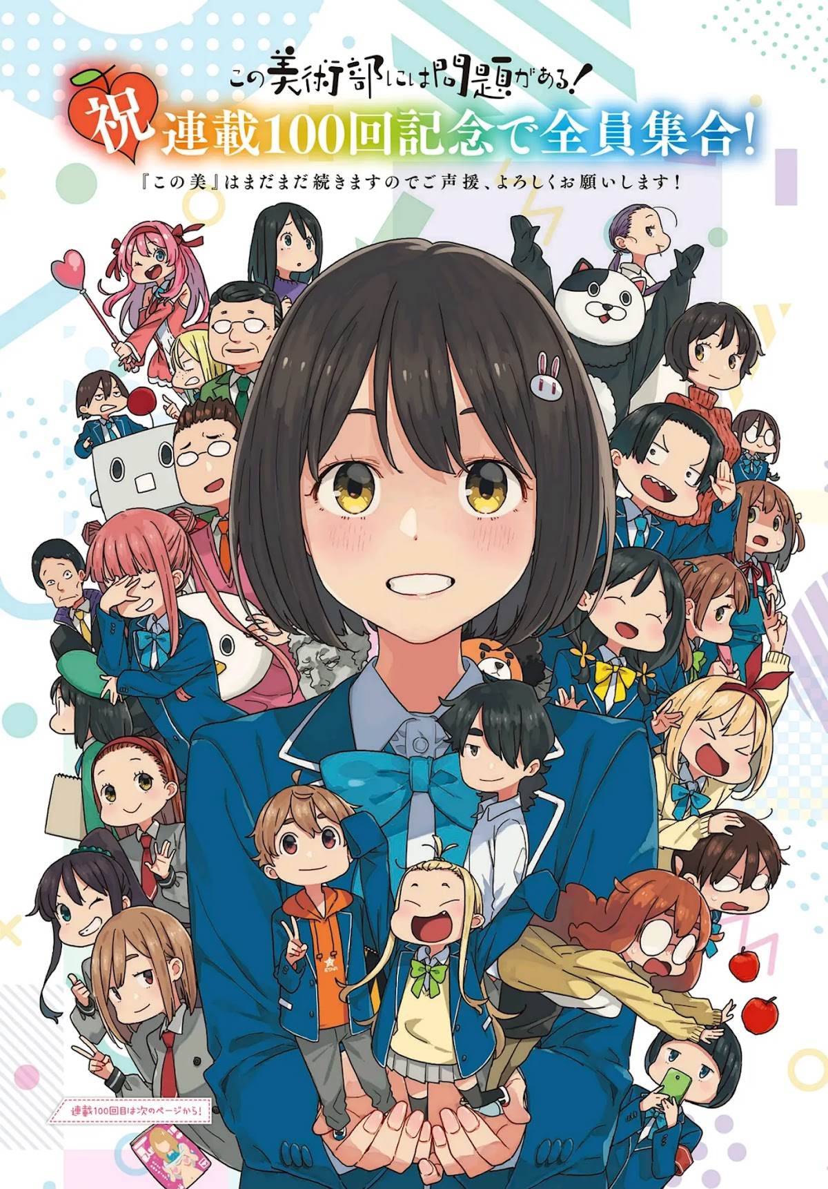 Kono Bijutsubu ni wa Mondai ga Aru! Chapter 100 page 1 - Chapter 100