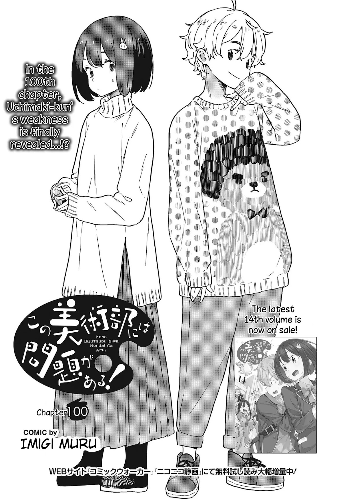 Kono Bijutsubu ni wa Mondai ga Aru! Chapter 100 page 2 - Chapter 100