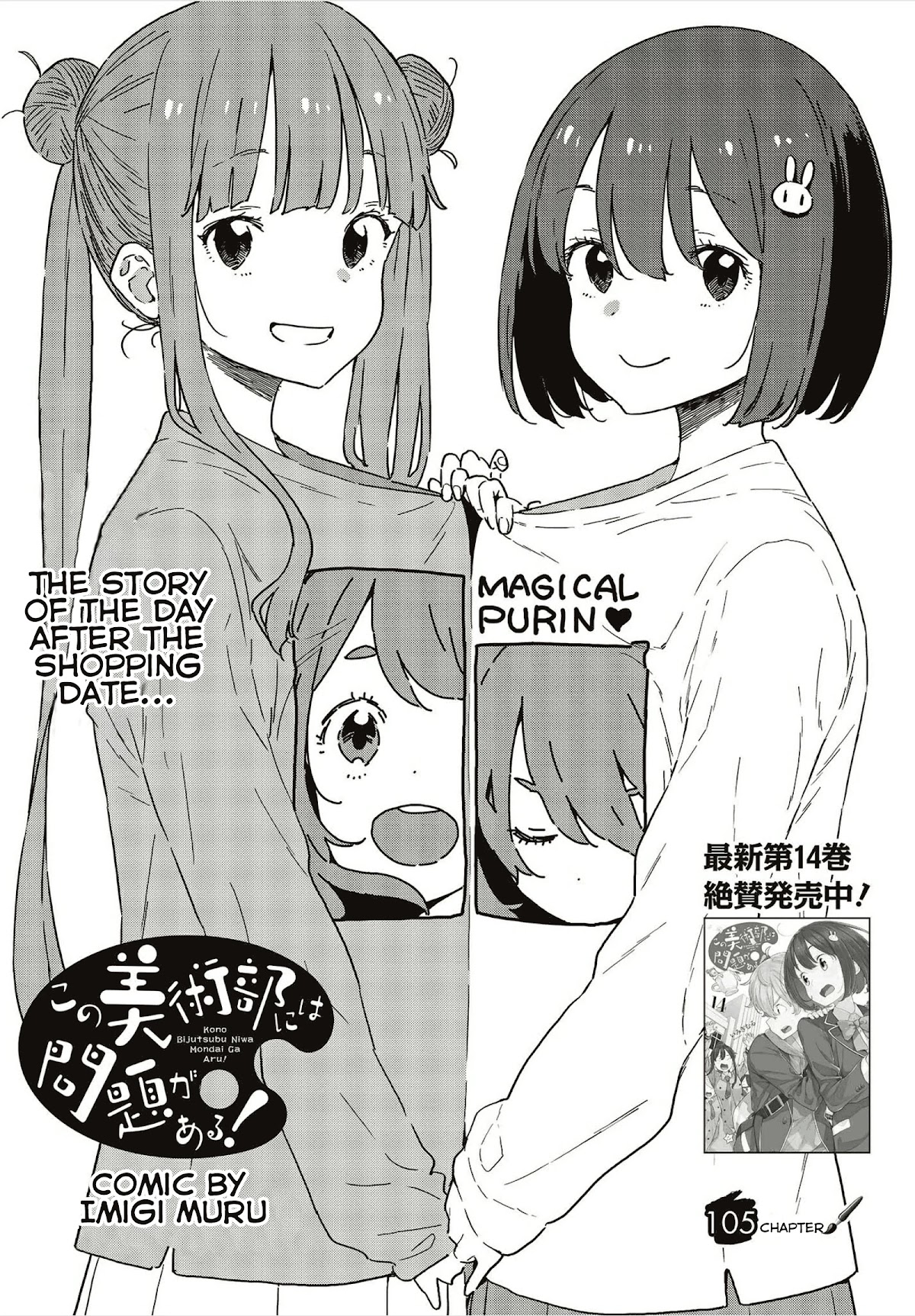 Kono Bijutsubu ni wa Mondai ga Aru! Chapter 105 page 1 - Chapter 105