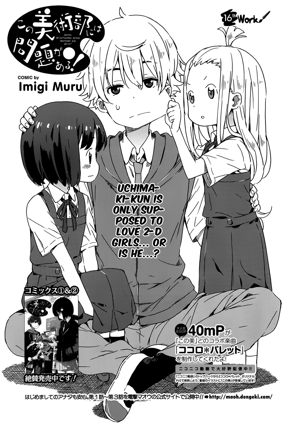 Kono Bijutsubu ni wa Mondai ga Aru! Chapter 16 page 1 - Chapter 16