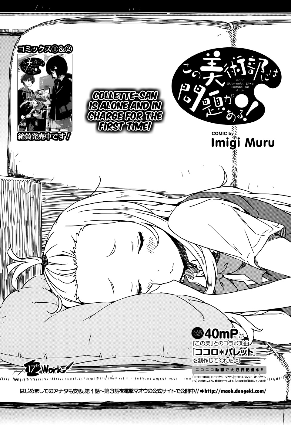 Kono Bijutsubu ni wa Mondai ga Aru! Chapter 17 page 2 - Chapter 17