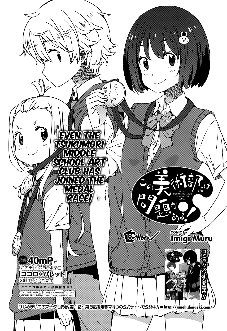 Kono Bijutsubu ni wa Mondai ga Aru! Chapter 18 page 4 - Chapter 18