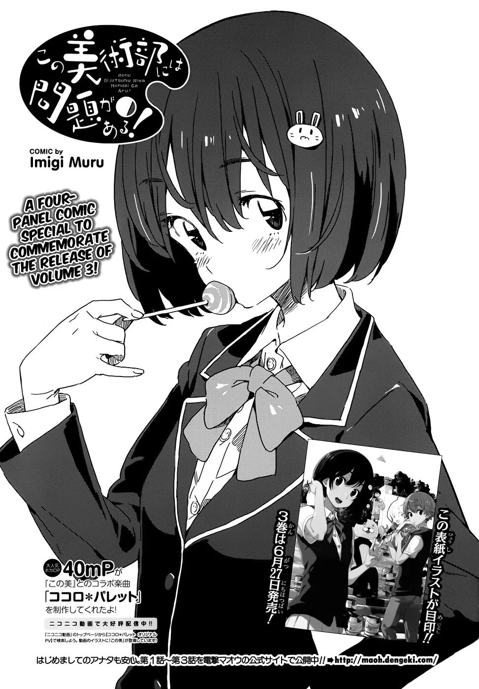 Kono Bijutsubu ni wa Mondai ga Aru! Chapter 19.5 page 1 - Chapter 19.5