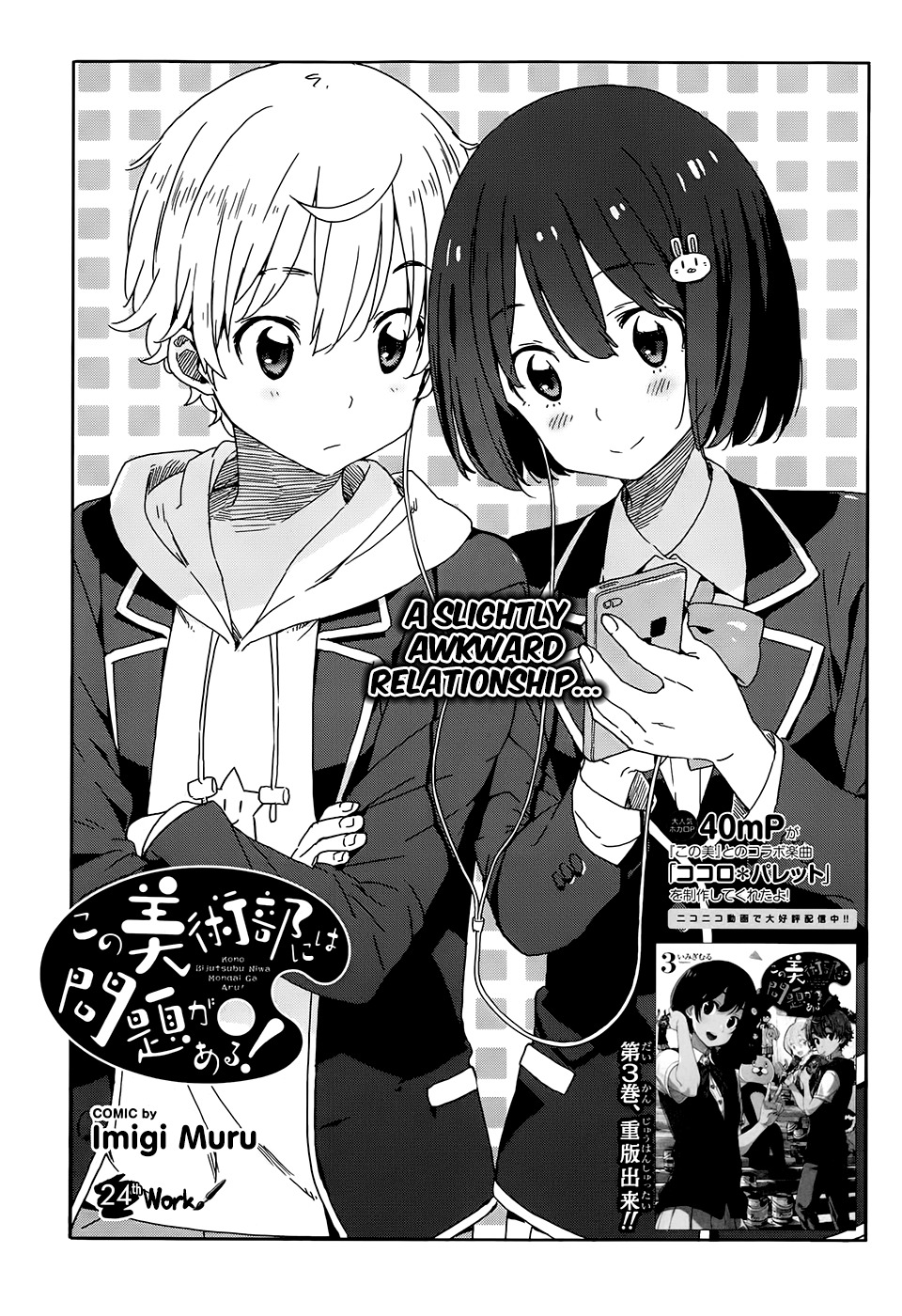 Kono Bijutsubu ni wa Mondai ga Aru! Chapter 24 page 1 - Chapter 24
