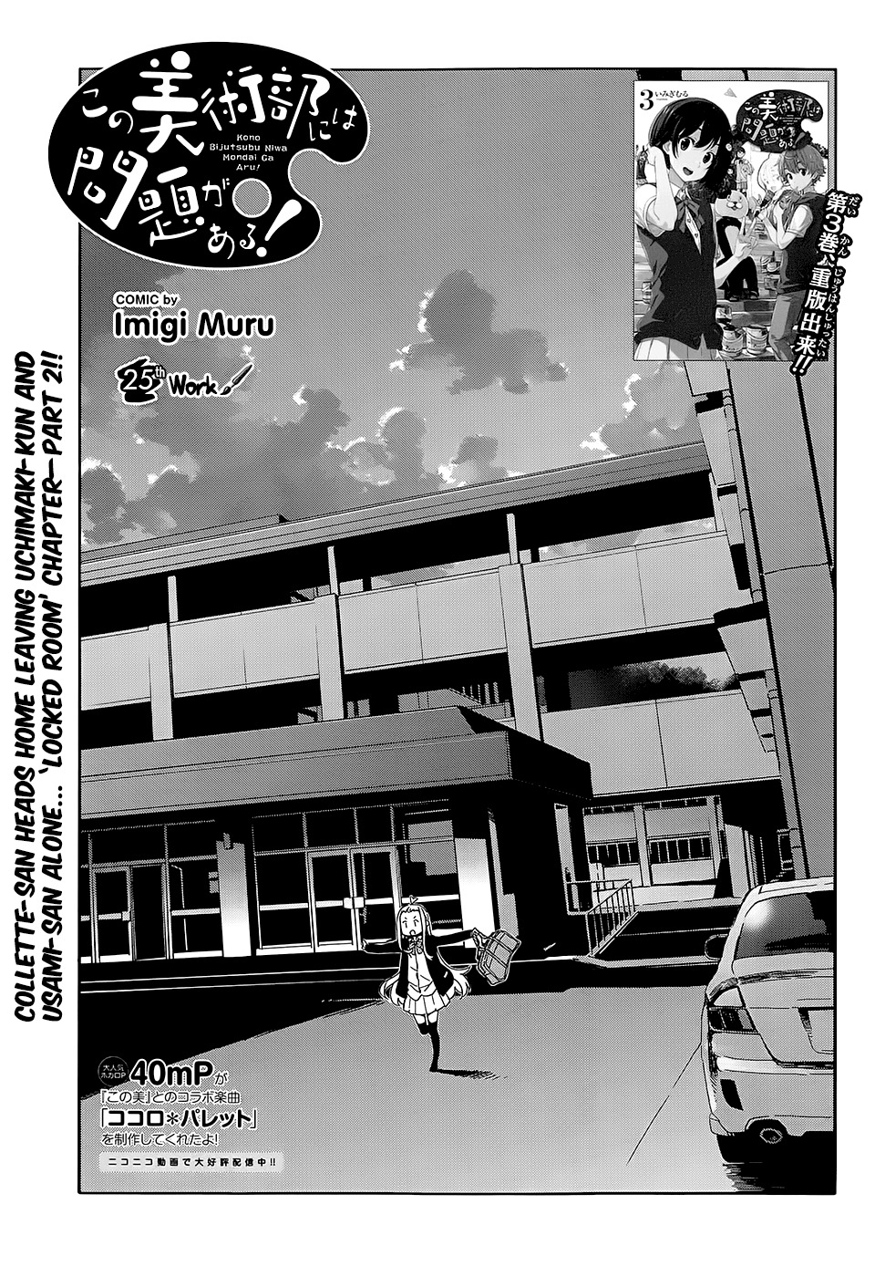 Kono Bijutsubu ni wa Mondai ga Aru! Chapter 25 page 1 - Chapter 25
