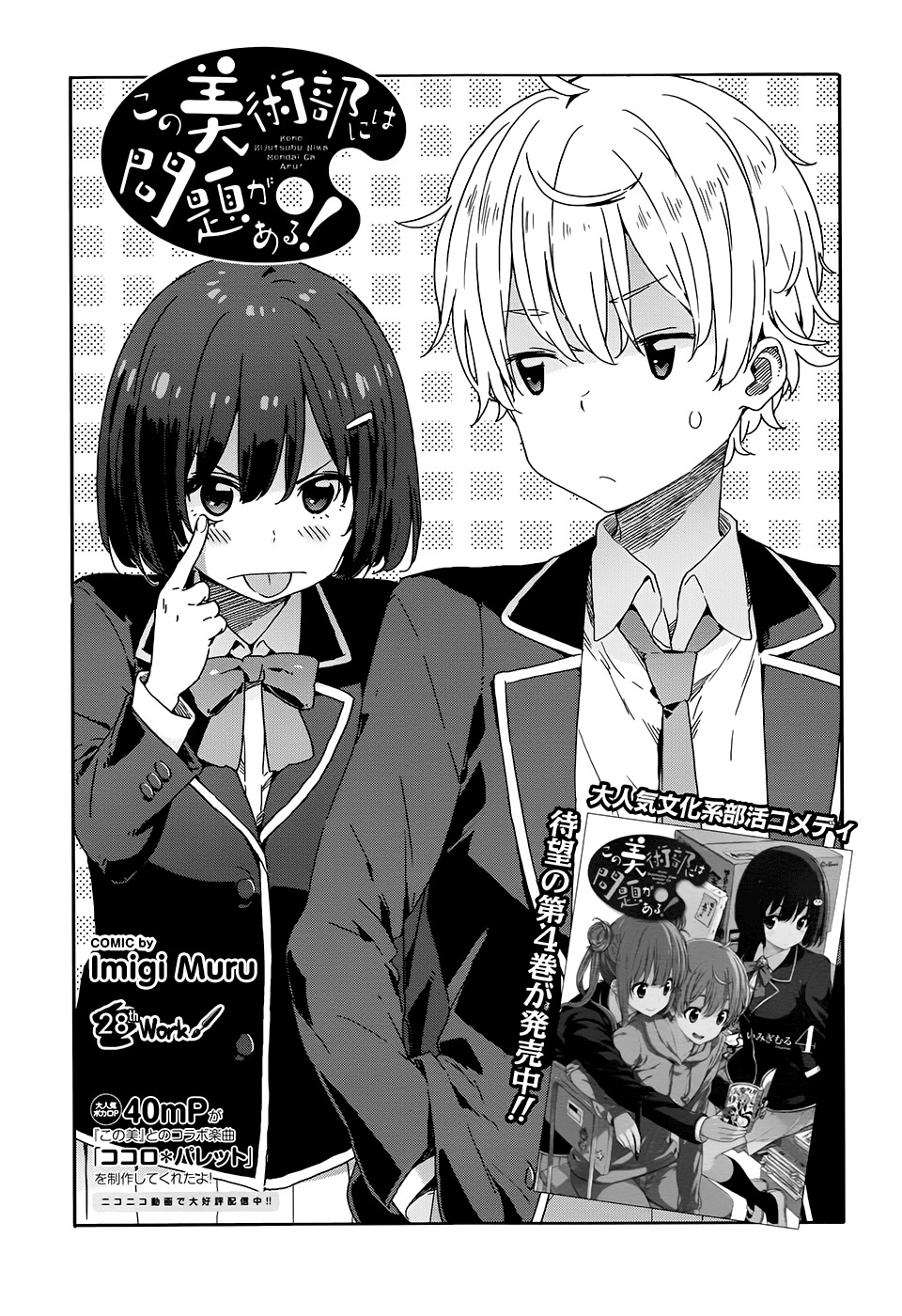 Kono Bijutsubu ni wa Mondai ga Aru! Chapter 28 page 1 - Chapter 28