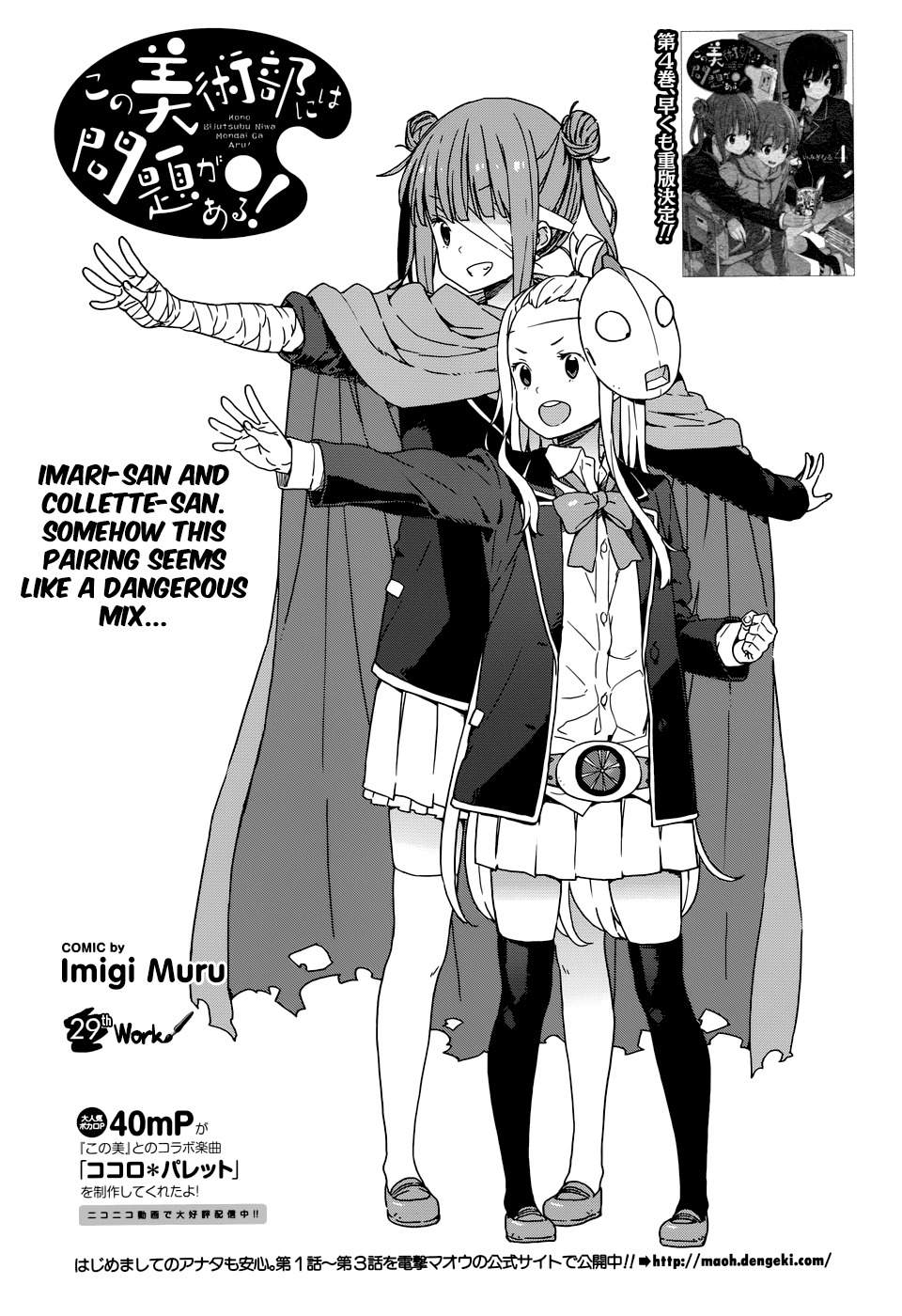 Kono Bijutsubu ni wa Mondai ga Aru! Chapter 29 page 1 - Chapter 29
