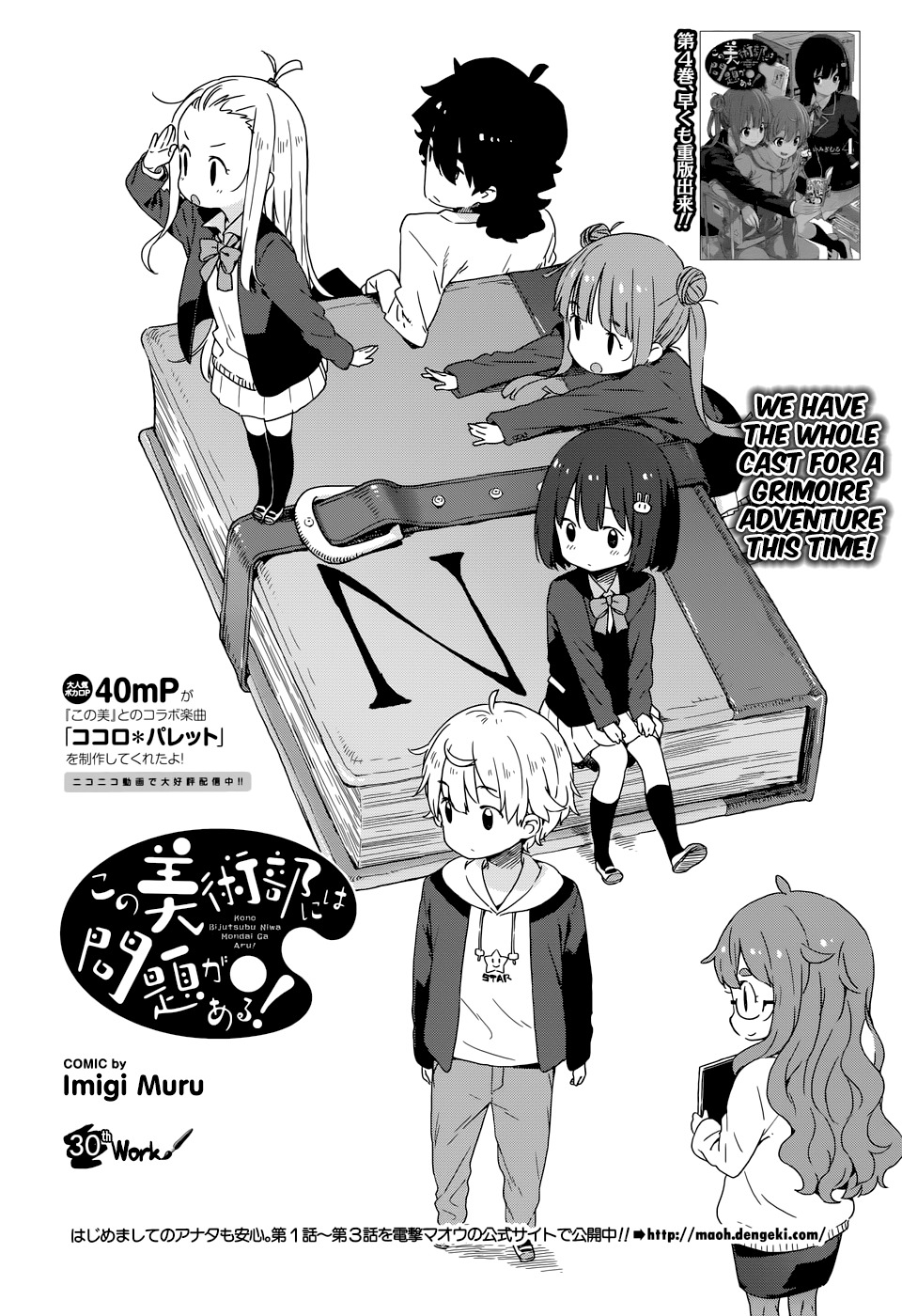 Kono Bijutsubu ni wa Mondai ga Aru! Chapter 30 page 4 - Chapter 30