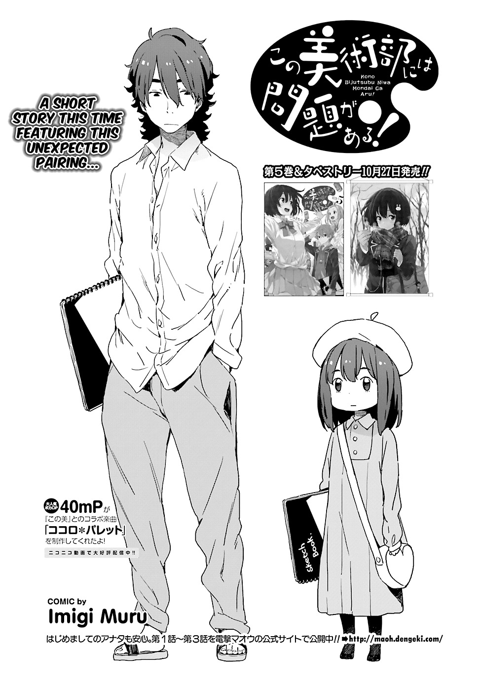 Kono Bijutsubu ni wa Mondai ga Aru! Chapter 34 page 1 - Chapter 34