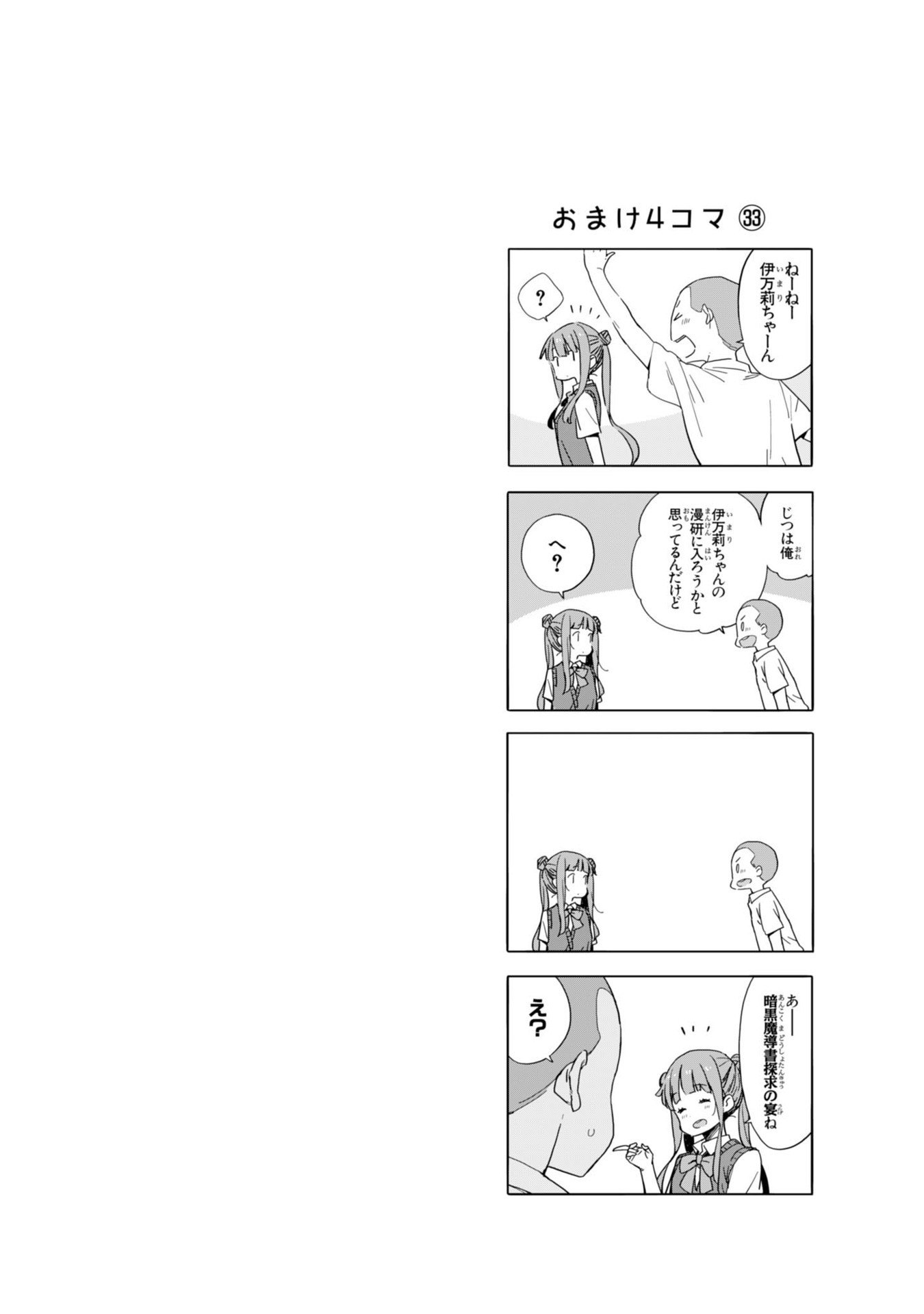 Kono Bijutsubu ni wa Mondai ga Aru! Chapter 36 page 32 - Chapter 36