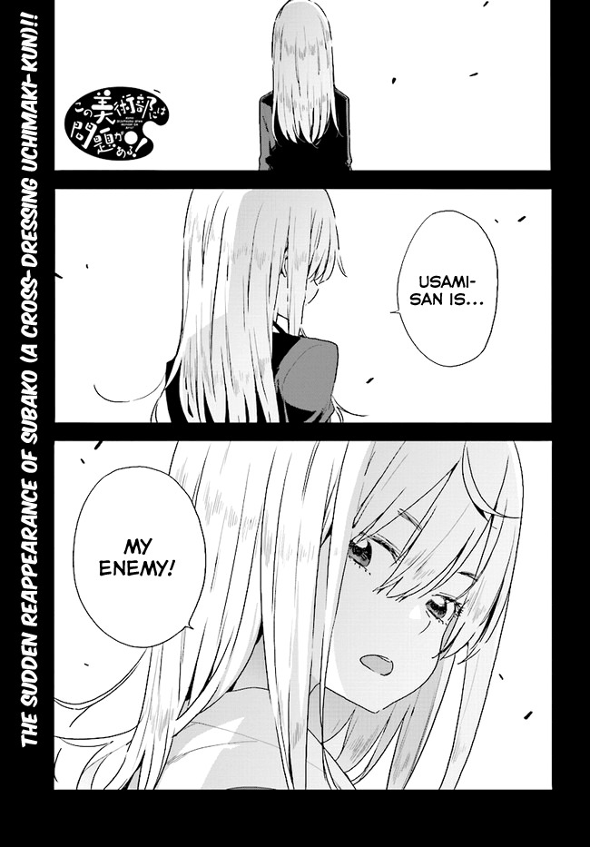 Kono Bijutsubu ni wa Mondai ga Aru! Chapter 58 page 1 - Chapter 58