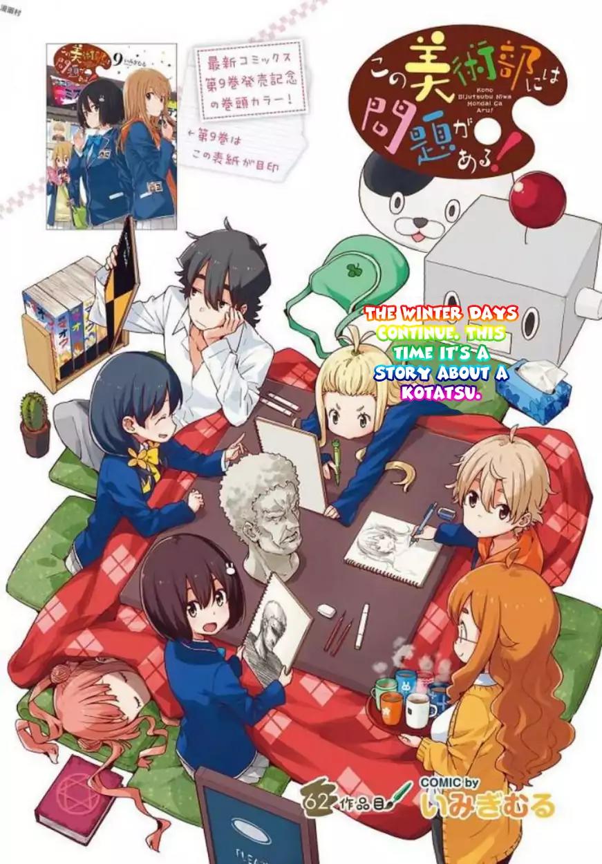 Kono Bijutsubu ni wa Mondai ga Aru! Chapter 62 page 1 - Chapter 62
