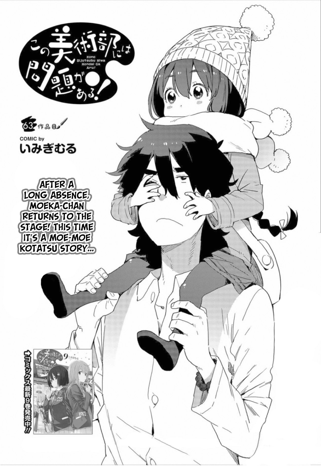 Kono Bijutsubu ni wa Mondai ga Aru! Chapter 63 page 4 - Chapter 63