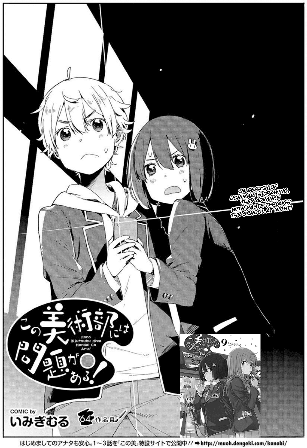 Kono Bijutsubu ni wa Mondai ga Aru! Chapter 64 page 1 - Chapter 64