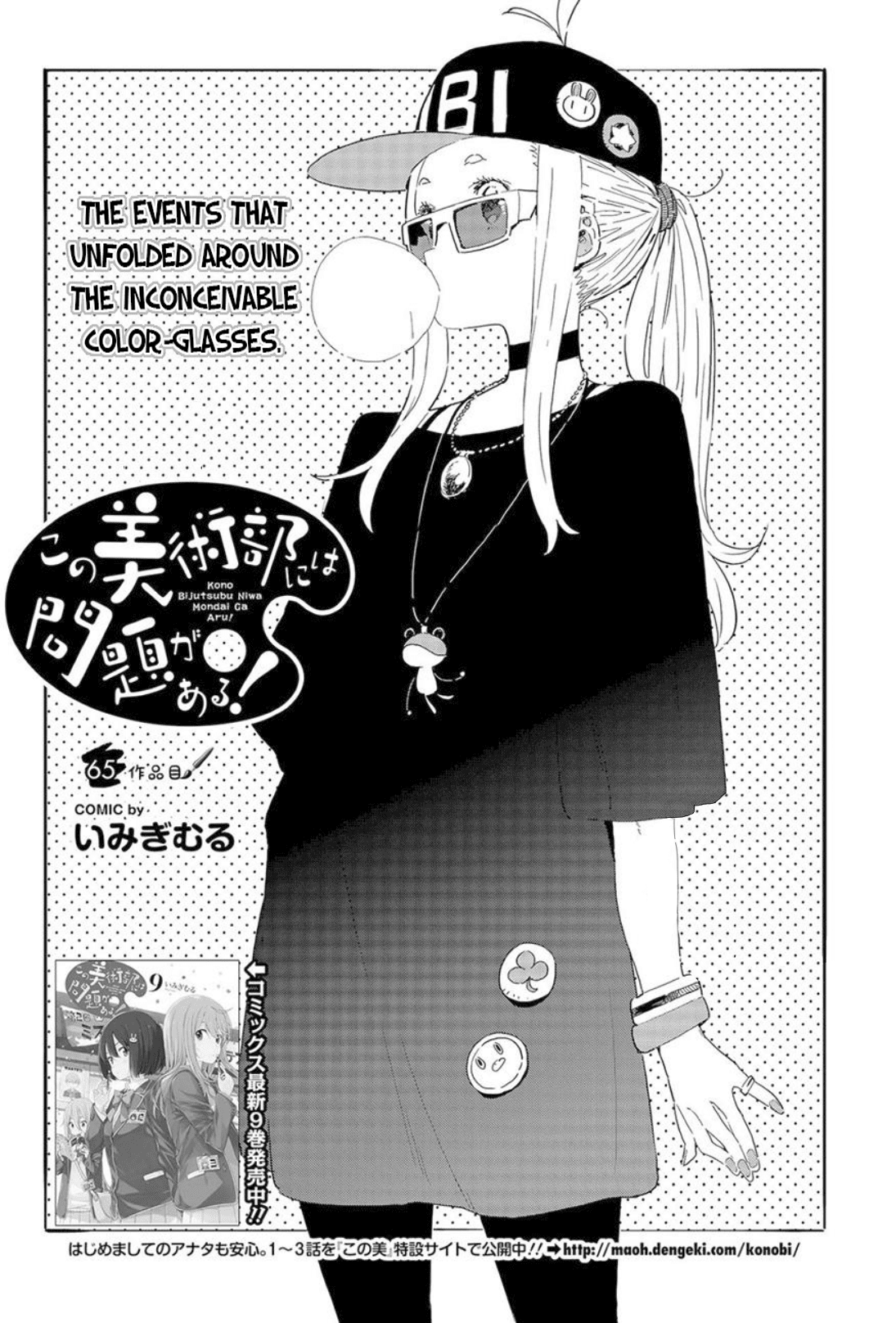 Kono Bijutsubu ni wa Mondai ga Aru! Chapter 65 page 2 - Chapter 65