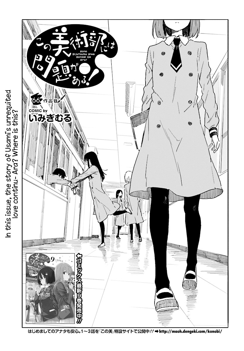 Kono Bijutsubu ni wa Mondai ga Aru! Chapter 66 page 1 - Chapter 66
