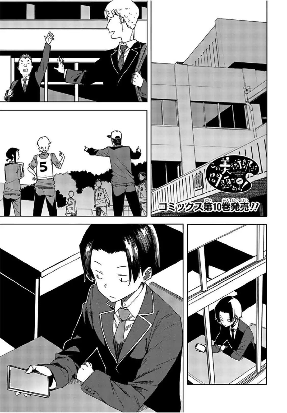 Kono Bijutsubu ni wa Mondai ga Aru! Chapter 69 page 1 - Chapter 69