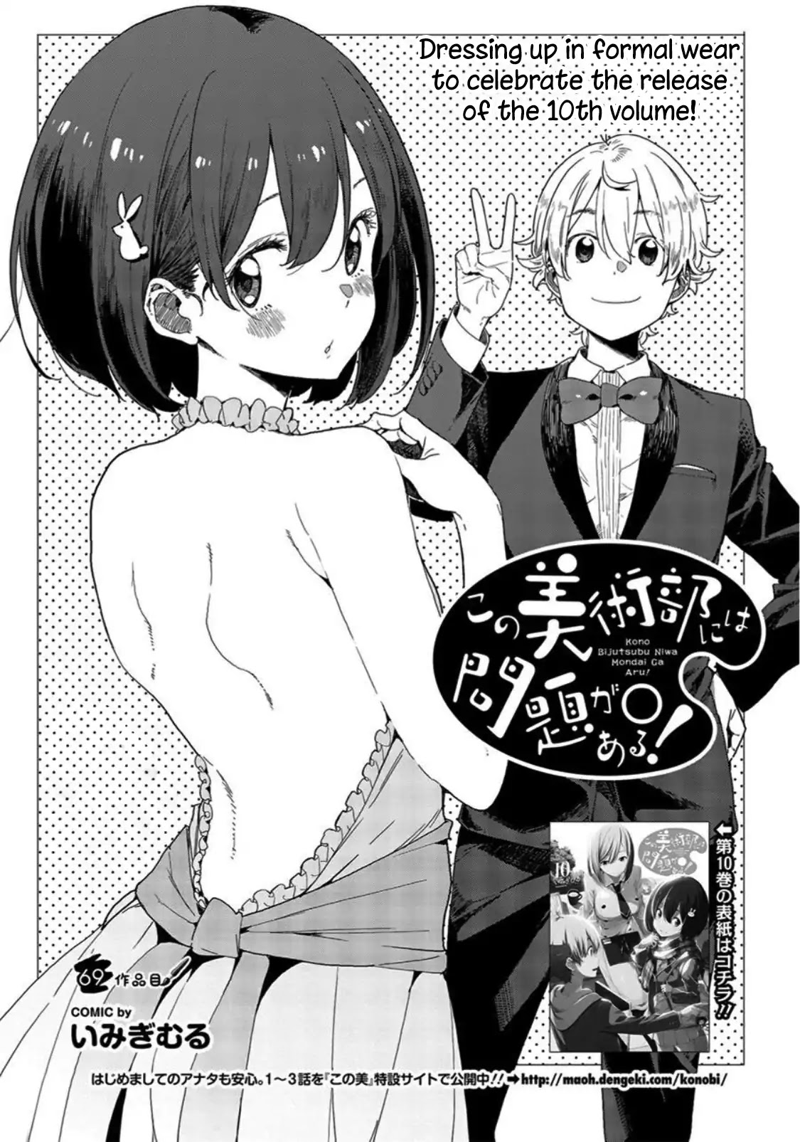 Kono Bijutsubu ni wa Mondai ga Aru! Chapter 69 page 3 - Chapter 69